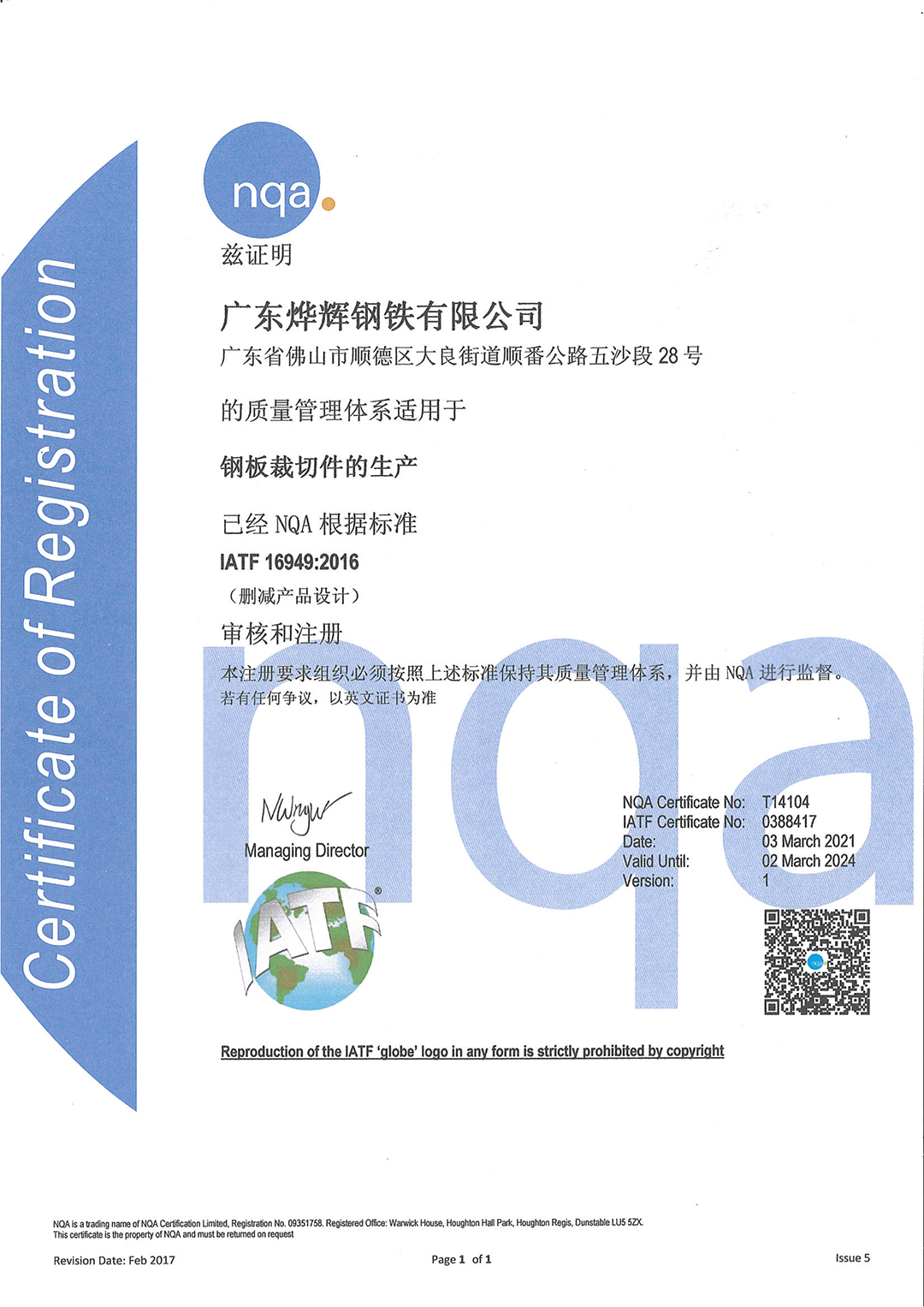 IATF证书（2021年新版）-1.jpg