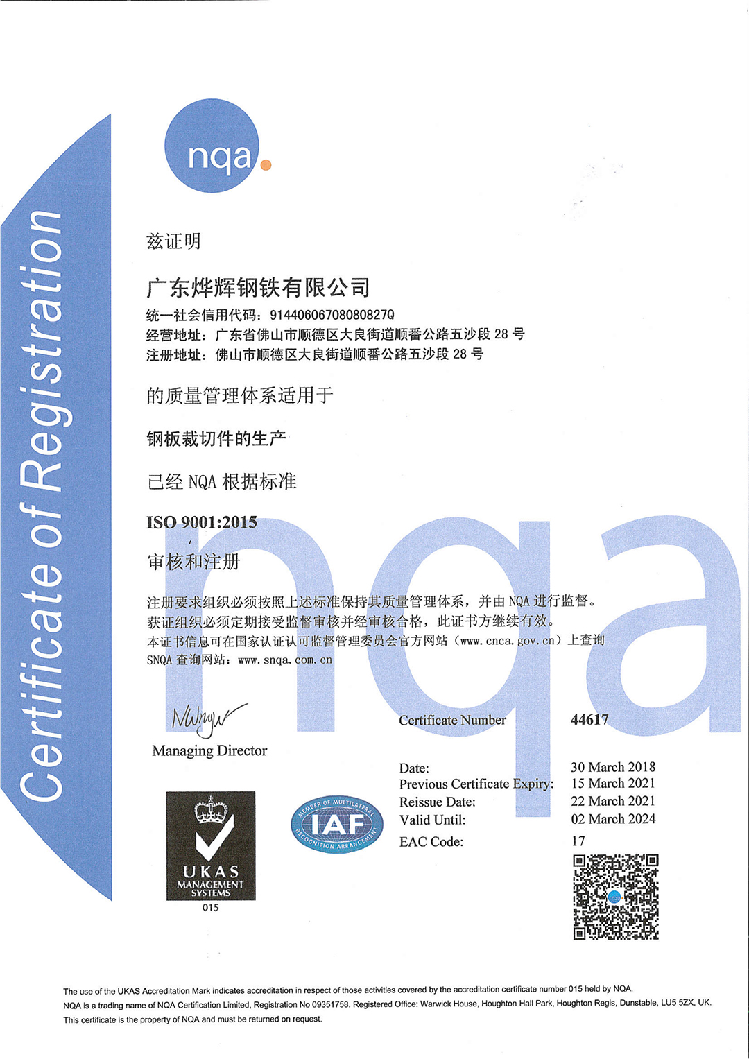 ISO9001证书（2021年新版）-1.jpg