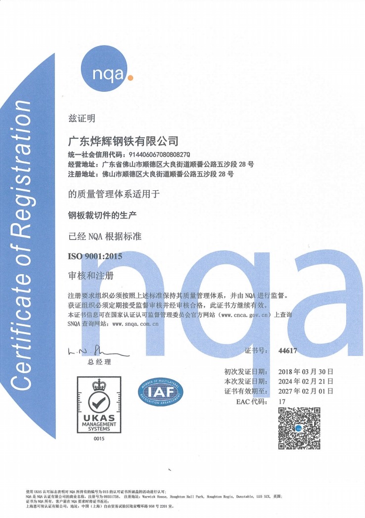 ISO 9001：2015（2024-2027）CN.jpg
